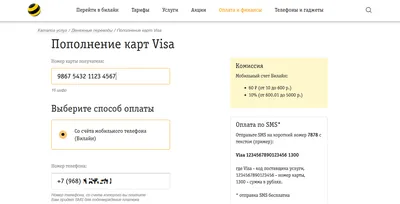 Перевести деньги с баланса «билайн» на банковскую карту - ТопНомер.ру картинки