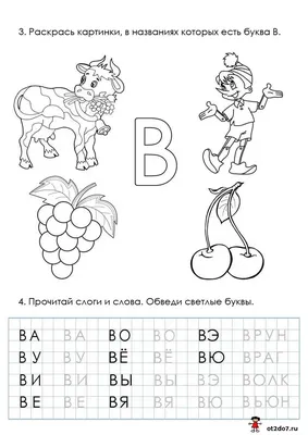 Учим букву В. Прописи по клеткам картинки