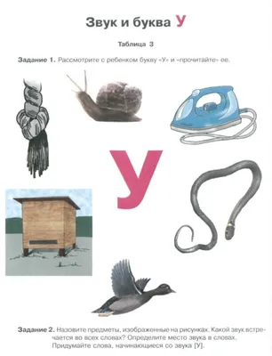 Учим букву У, прописи и задания с буквой У картинки