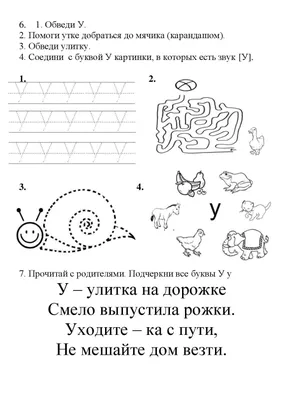 Учим букву У, прописи и задания с буквой У картинки