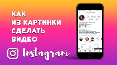 Как Сделать Видео из Фотографий на Телефоне Для Инстаграм?😎 Видео для  Инсты - YouTube картинки