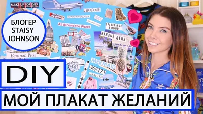 КАРТА ЖЕЛАНИЙ РАБОТАЕТ | DIY | ВИЗУАЛИЗАЦИЯ - YouTube картинки