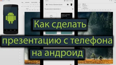 2021] How to make a presentation from phone to android, google presentation  on phone - YouTube картинки