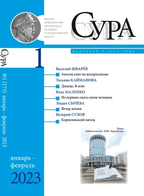 Пенза | Приглашаем на презентацию первого в этом году номера журнала «Сура»  - БезФормата картинки