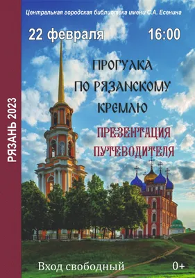 Приглашаем на презентацию путеводителя«Прогулка по Рязанскому кремлю» картинки