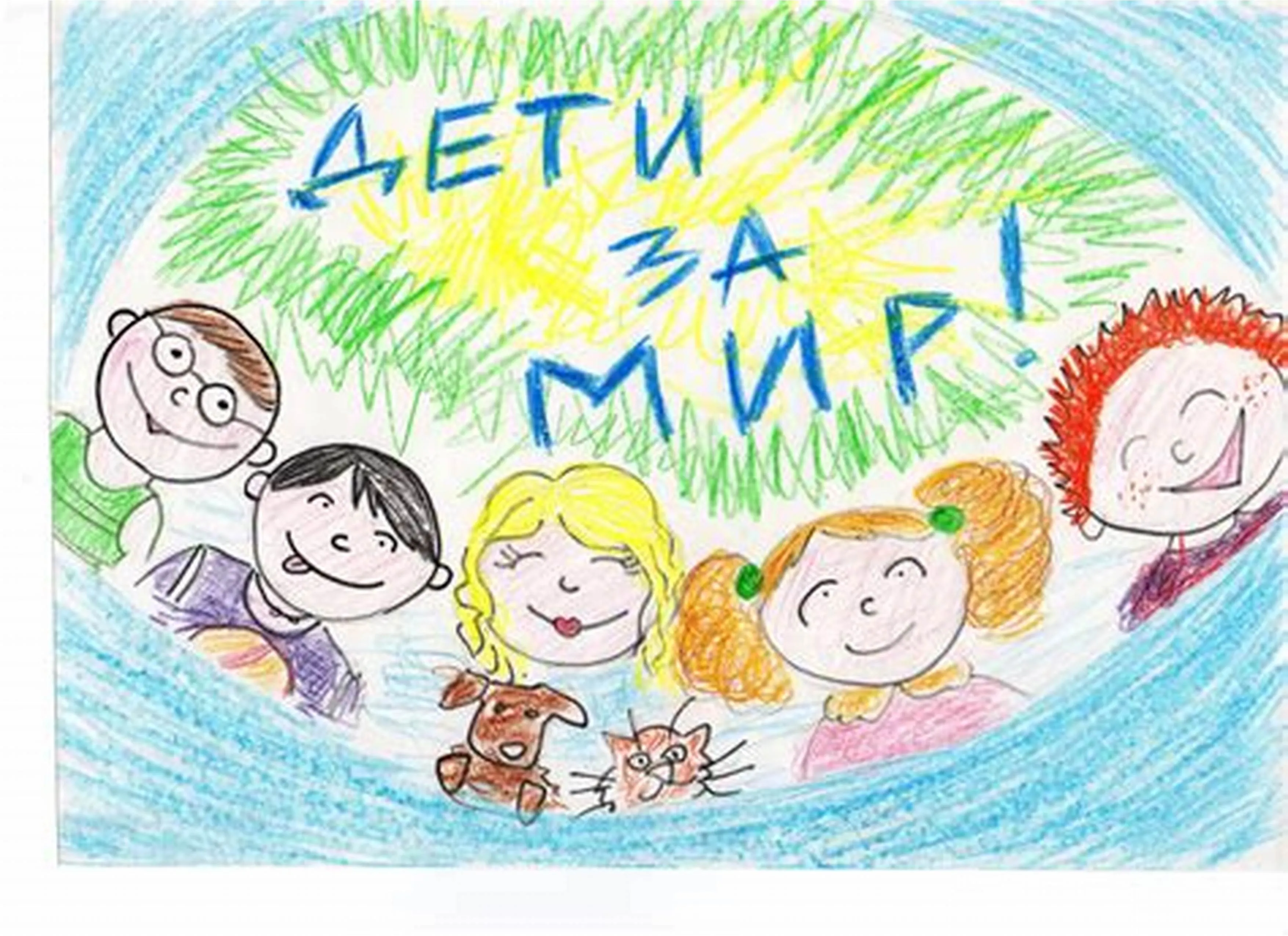 1 июня конкурсы. Рисунок на тему день защиты детей. Рисунок на тему Дружба. Мир глазами детей.