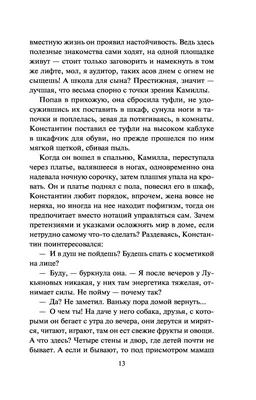 Он и она минус он и она» Лариса Соболева - купить книгу «Он и она минус он  и она» в Минске — Издательство АСТ на OZ.by картинки