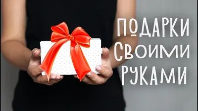 DIY: Оригинальные ПОДАРКИ СВОИМИ РУКАМИ на День Рождения парню, подруге и  ребенку. Декор банок. - YouTube картинки