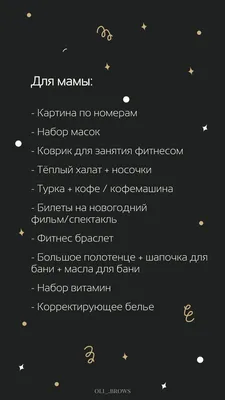 Идеи подарков | Надписи, Идеи подарков, Подарки маме картинки