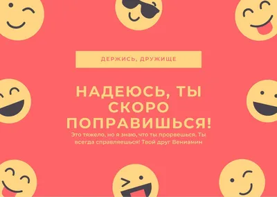 Шаблоны открыток Выздоравливай бесплатно | Canva картинки