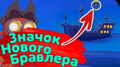 Все Пасхалки из Нового Мультика Brawl Stars | лайна бравл старс - YouTube картинки