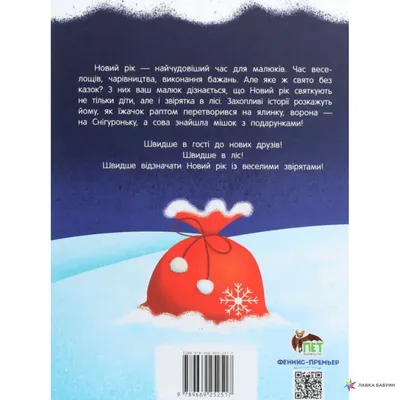 30 казок про добро та диво, Елена Александровна Ульева, ПЕТ купить книгу  978-966-925-251-7 – Лавка Бабуин, Киев, Украина картинки