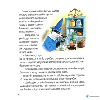 Історії про доброту і дружбу, Барбара Джентыле, Виват купить книгу  978-966-982-311-3 – Лавка Бабуин, Киев, Украина картинки