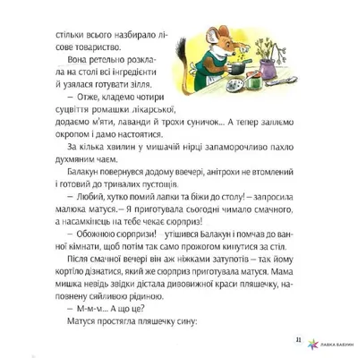 Історії про доброту і дружбу, Барбара Джентыле, Виват купить книгу  978-966-982-311-3 – Лавка Бабуин, Киев, Украина картинки