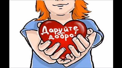 Наталія Май - Даруй добро - YouTube картинки