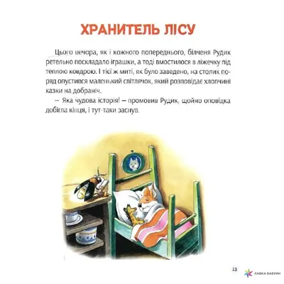 Історії про доброту і дружбу, Барбара Джентыле, Виват купить книгу  978-966-982-311-3 – Лавка Бабуин, Киев, Украина картинки