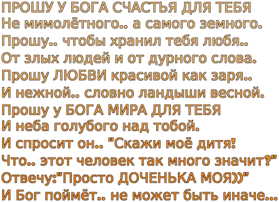 Поздравление дочке до слез - 68 фото картинки