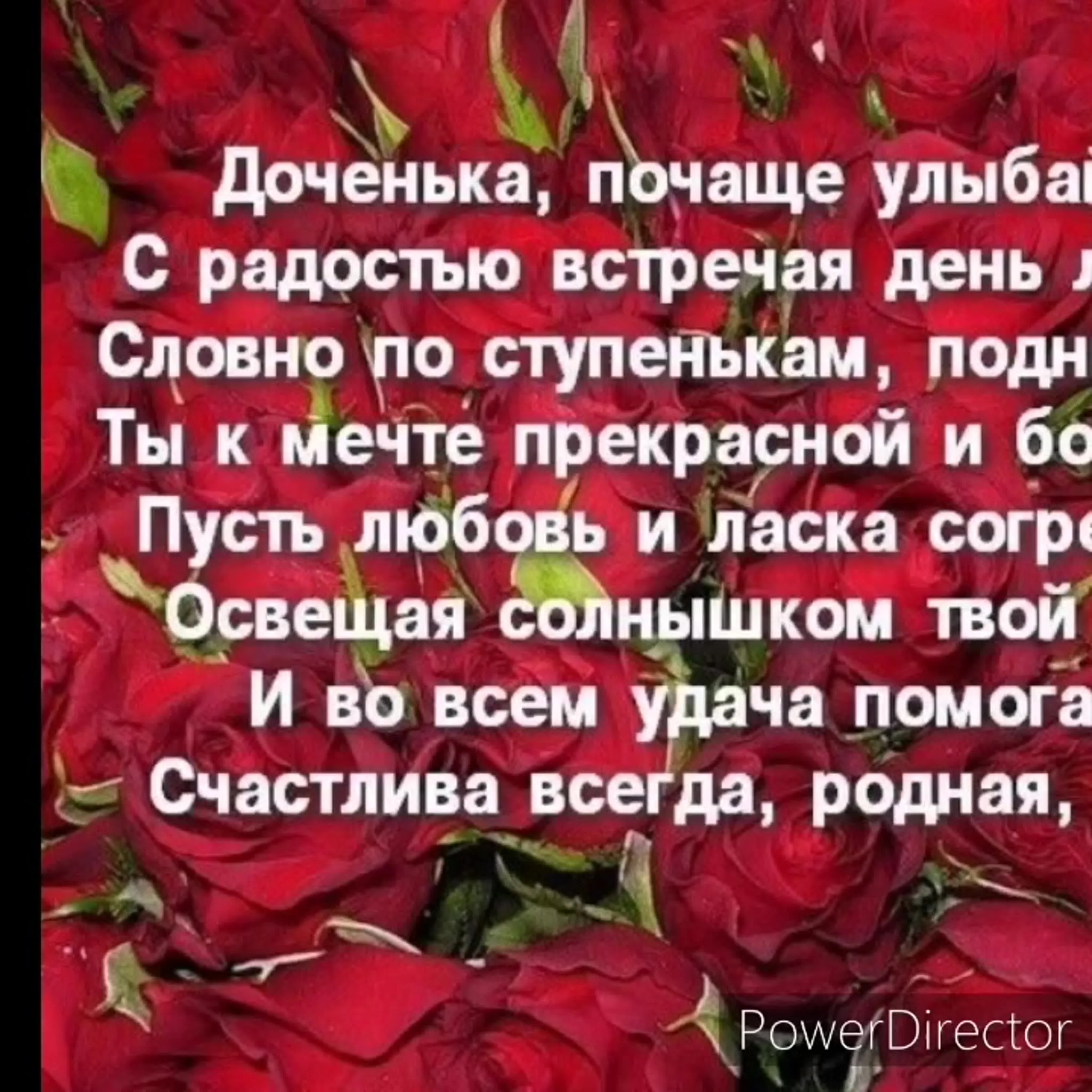 Стихи в картинках дочери