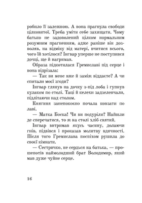 Книга «Гремислава» – Олена Ходюк, купити за ціною 100 на YAKABOO:  9789661058728 картинки