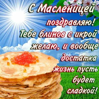 Масленица открытки смешные - 58 фото картинки