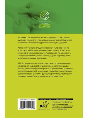 Все про массаж Издательство АСТ 11531023 купить за 576 ₽ в  интернет-магазине Wildberries картинки