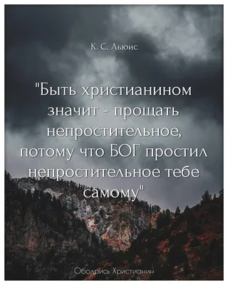 Обида и прощение (стихи, цитаты, открытки, статьи, видео, Х/ф) | Чем глубже  скорбь,тем ближе БОГ картинки