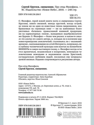 Про отца Филофила Новое Небо 6879113 купить в интернет-магазине Wildberries картинки