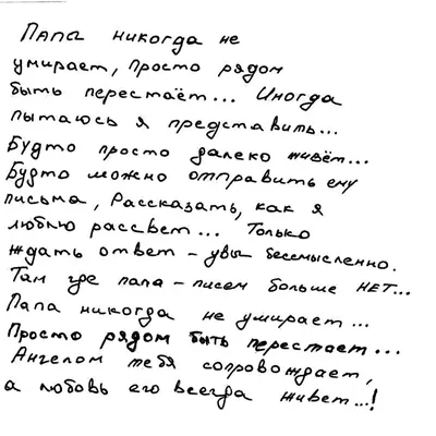 Картинки с надписями по умершим папа я скучаю (49 фото) » Юмор, позитив и  много смешных картинок картинки