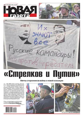 Новая газета» №85 (понедельник) от 04.08.2014 by Novaya Gazeta - Issuu картинки