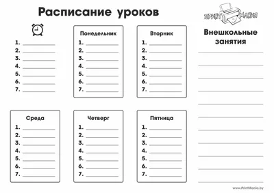 Расписание уроков на 5 дней - скачать и распечатать - ПринтМания картинки