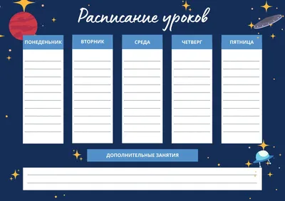 Создайте расписание уроков онлайн бесплатно с помощью конструктора Canva картинки