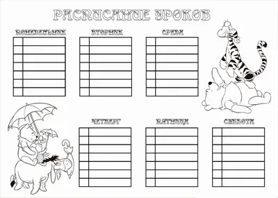 Шаблоны расписания уроков: распечатать, скачать картинки