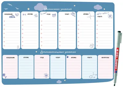 Расписание уроков с дополнительными занятиями, для любых поверхностей без  вреда стенам и обоям (клеится на стекло, обои, покраску и побелку) - супер  мягкий клей, 30 х 20 см., от Nabels + Держатель картинки