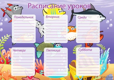 расписание уроков шаблоны распечатать бесплатно | Школа, Школьные стенды,  Детский сад письмо обучение картинки