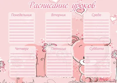 расписание уроков шаблоны распечатать бесплатно | Планировщики, Школьные  идеи, Шаблоны картинки