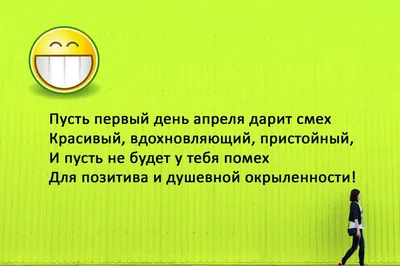 Поздравления с 1 апреля: смешные и оригинальные варианты картинки