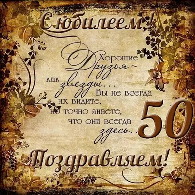 Открытка 50 лет (66 фото) картинки