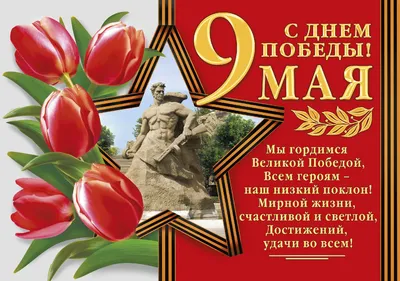 С 9 мая! С днём великой Победы! | открытки, праздник, поздравительные  открытки картинки