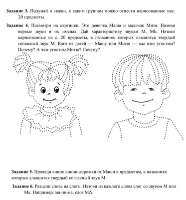 Учим букву М | Задания с буквой М | Первые звуки, Обучение чтению письму,  Дошкольник картинки