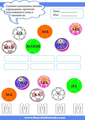 РАЗВИТИЕ РЕБЕНКА: Буква М картинки