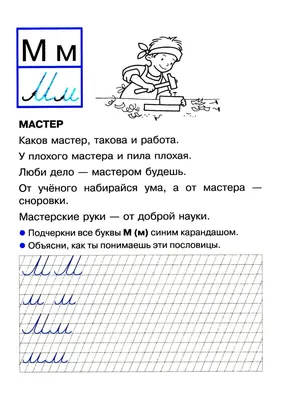 Учим букву М | Задания с буквой М картинки