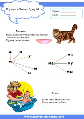 РАЗВИТИЕ РЕБЕНКА: Буква М картинки