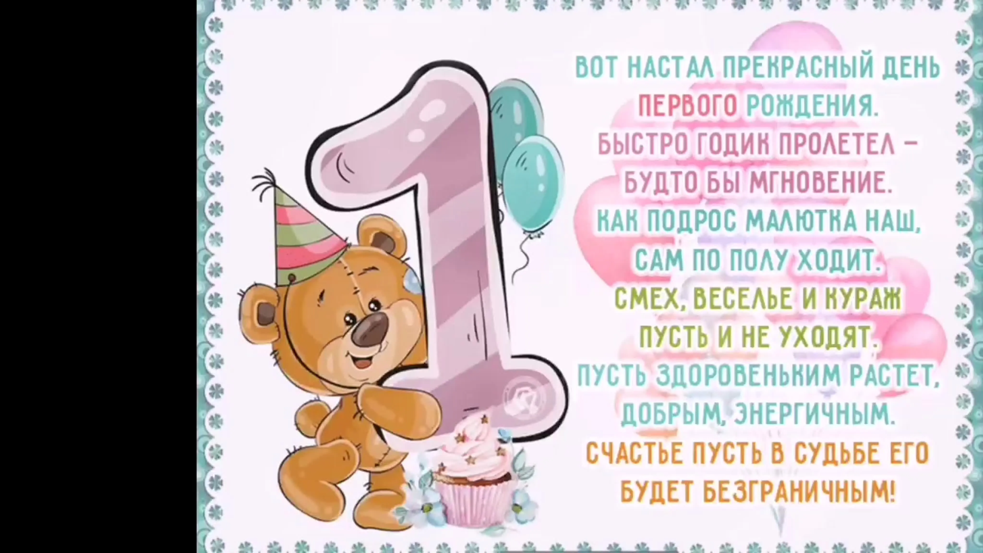 С годиком картинка #844992 - Короткое поздравление с годиком мальчика ...