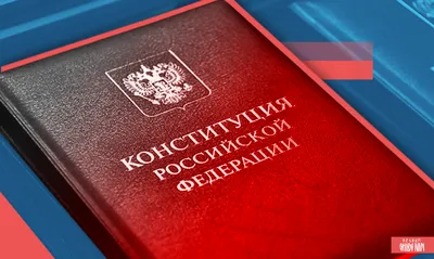 Российские космонавты на МКС поздравили жителей РФ с Днем Конституции - ИА  REGNUM картинки