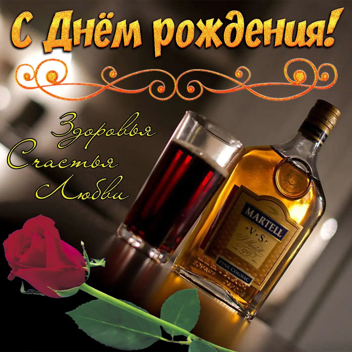 С днем рождения мужику картинка #846613 - Поздравление с днем рождения ...