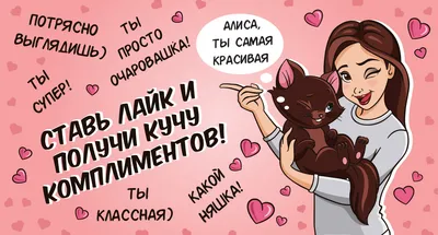 Иллюстрация Картинка для флэшмоба с комплиментами. в стиле детский картинки