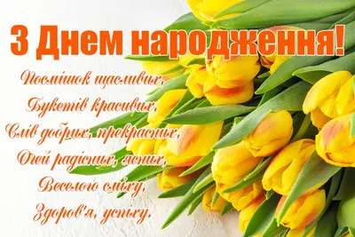 Універсальне вітання з днем народження - Поздравления на все праздники на  русском языке картинки