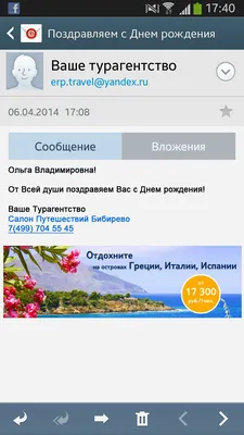 ERP.travel: Email сообщения туристам, отправка и получение прямо в  программе \u003e Все функции \u003e Подробнее \u003e Система автоматизации турагентства картинки