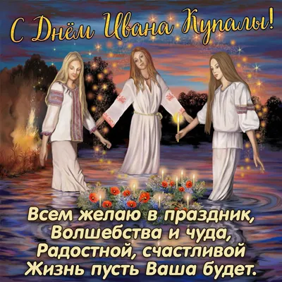 Открытки ивана купалы - 68 фото картинки