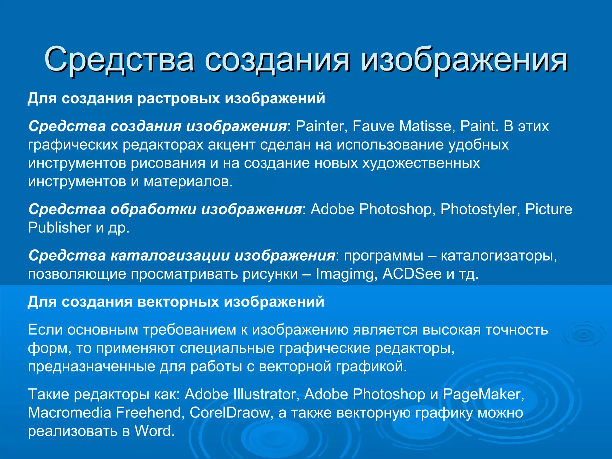 Созданное изображение имеет расширение bmp к какому виду компьютерной графики оно относится